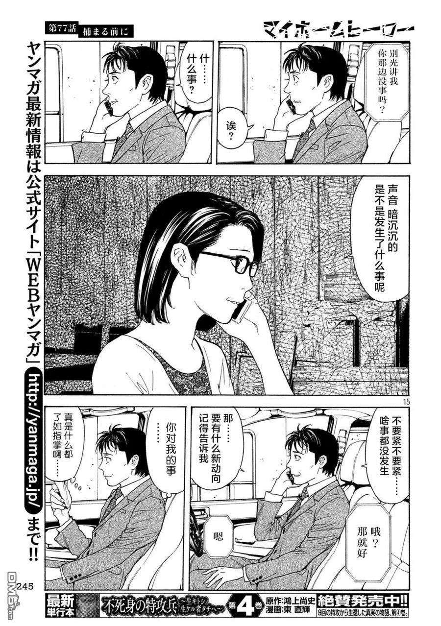 MY HOME HERO77话