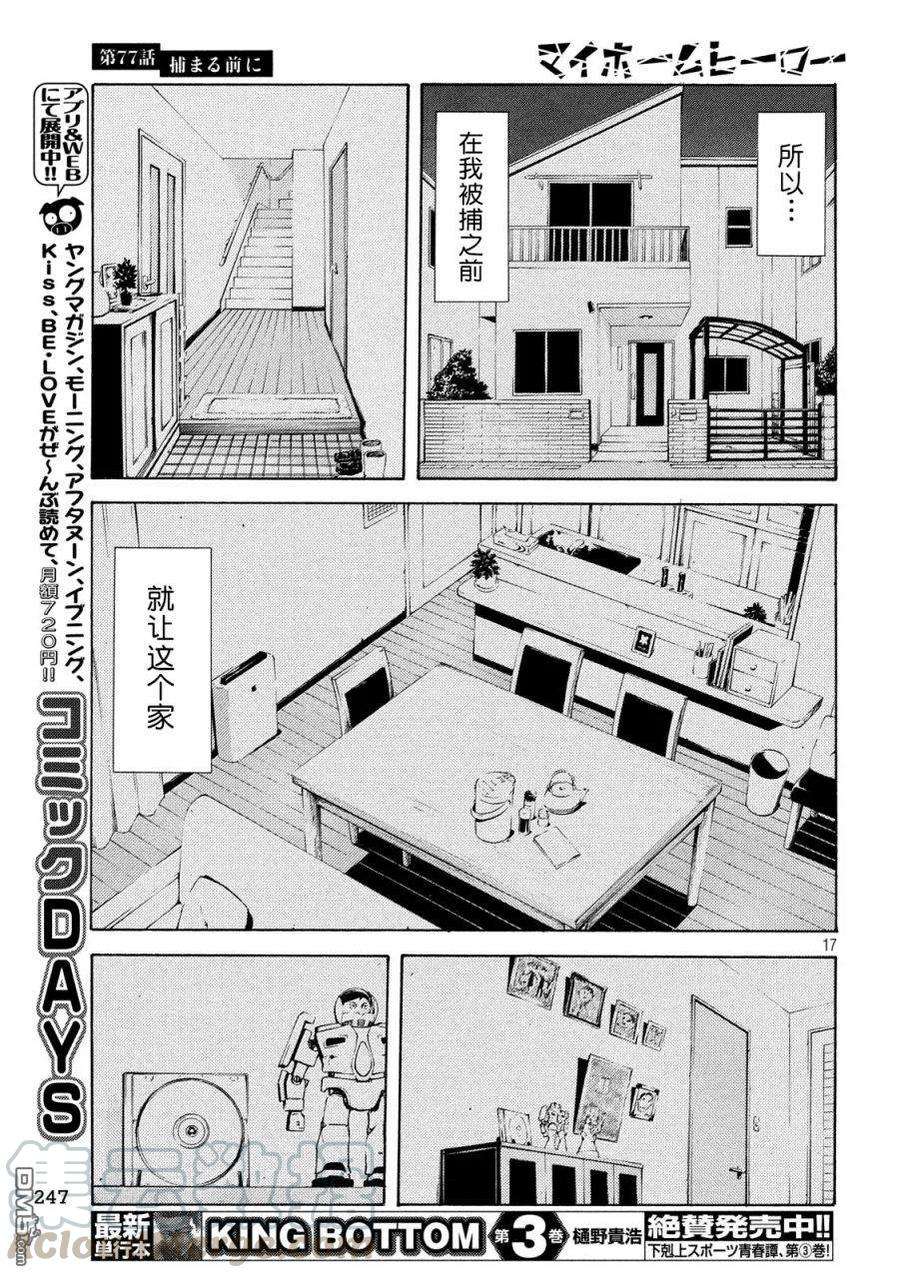 MY HOME HERO77话