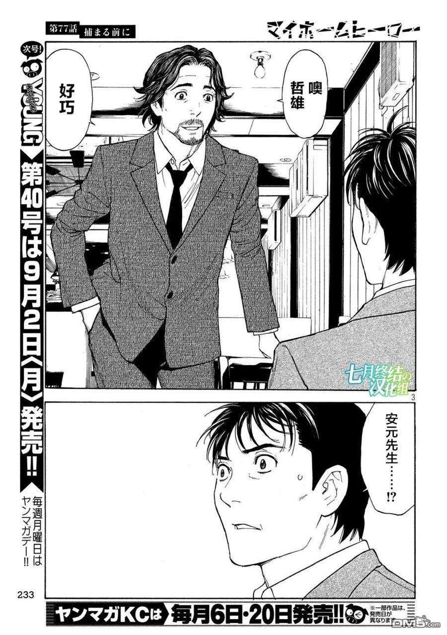 MY HOME HERO77话