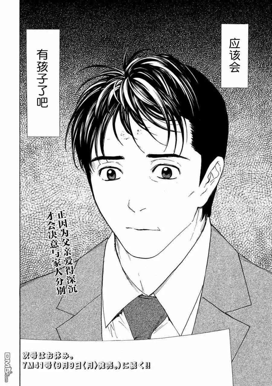 MY HOME HERO77话