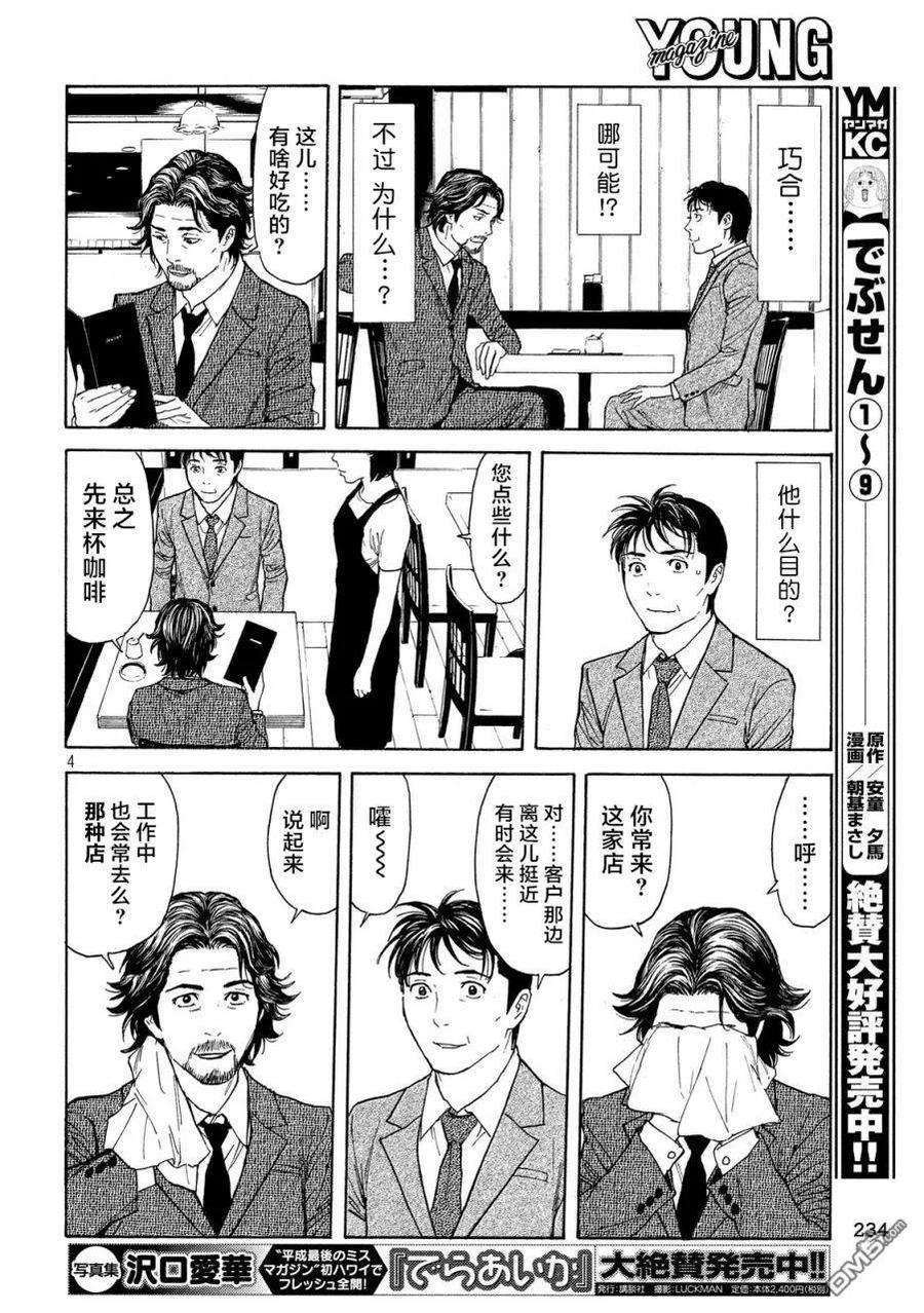 MY HOME HERO77话