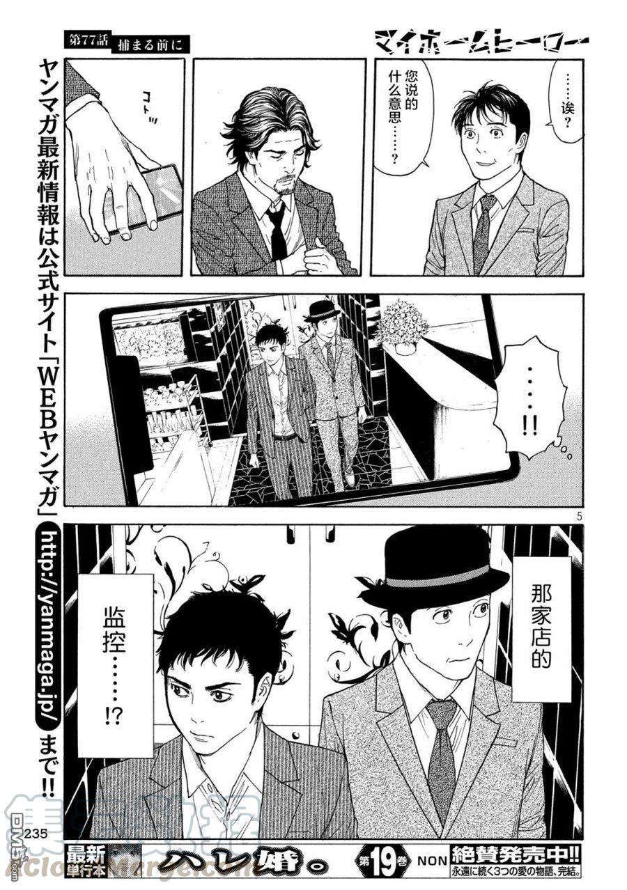 MY HOME HERO77话