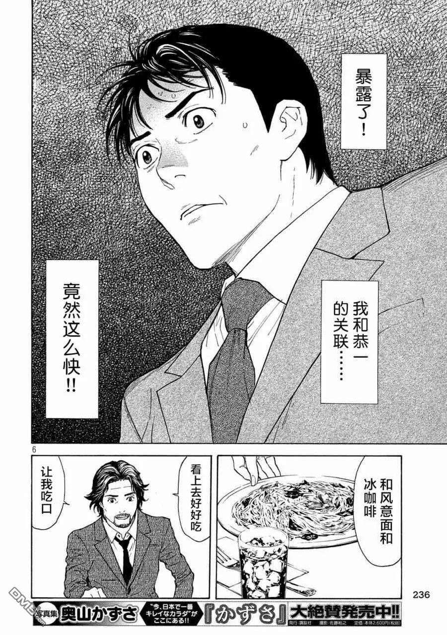 MY HOME HERO77话