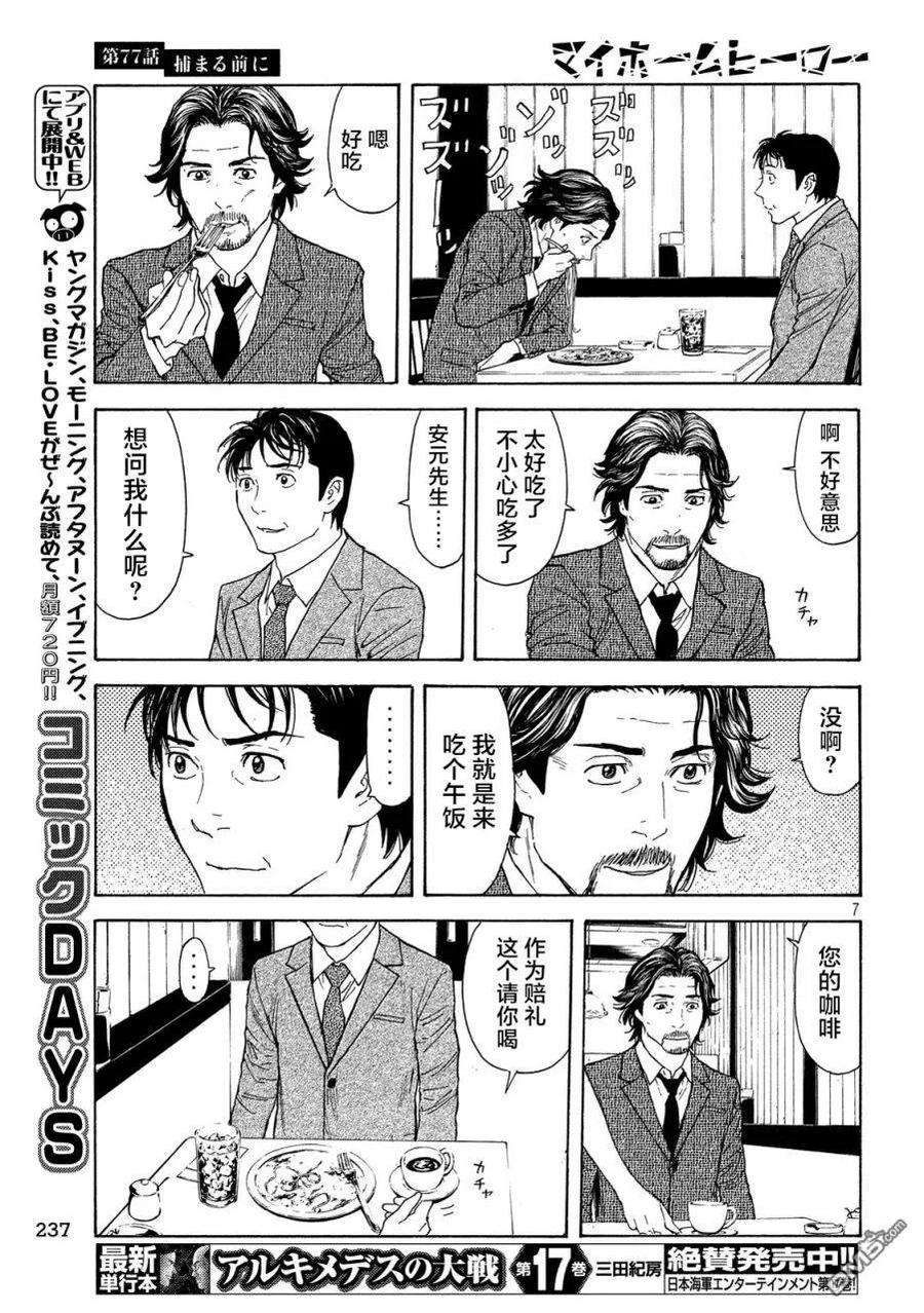 MY HOME HERO77话