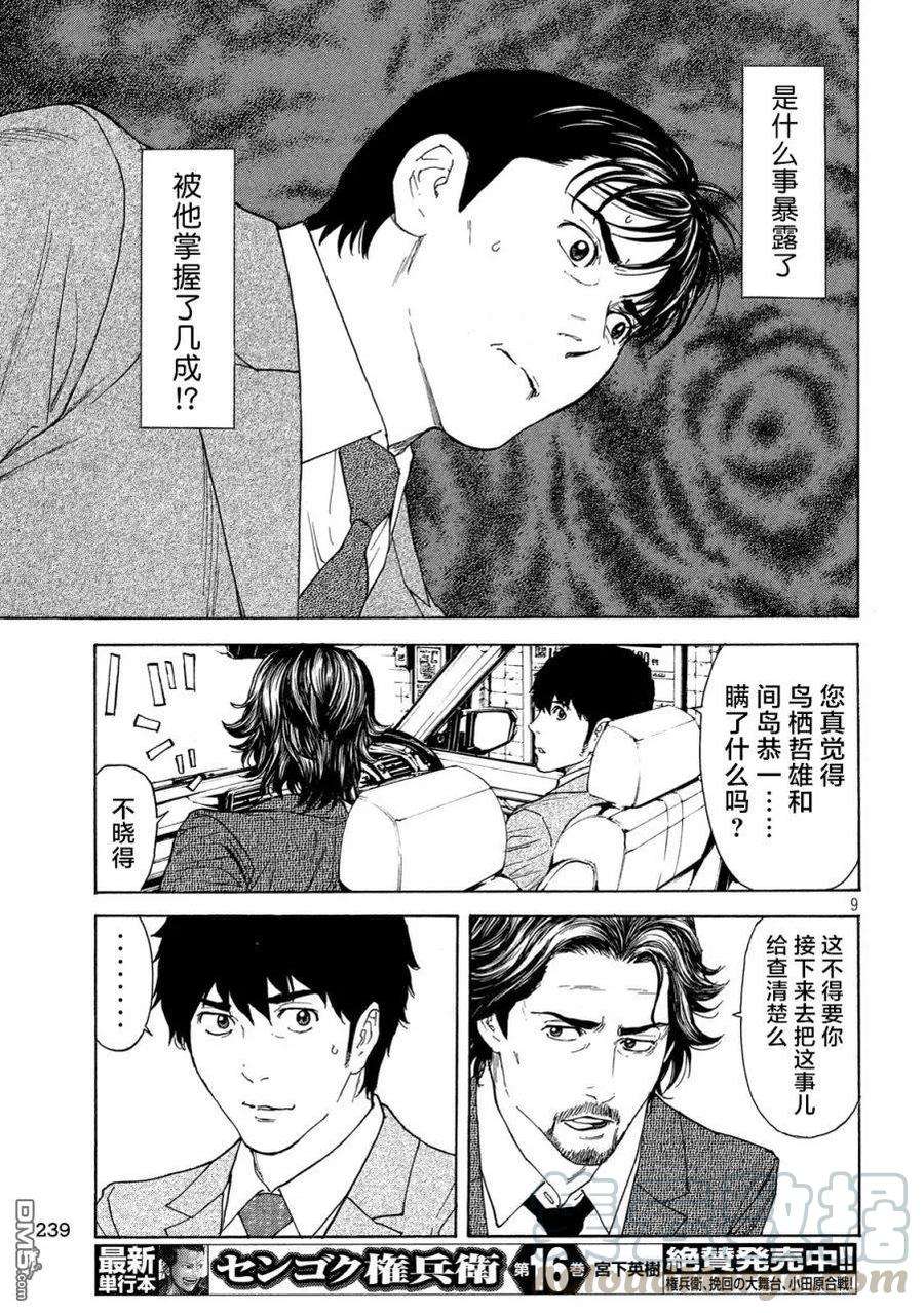 MY HOME HERO77话
