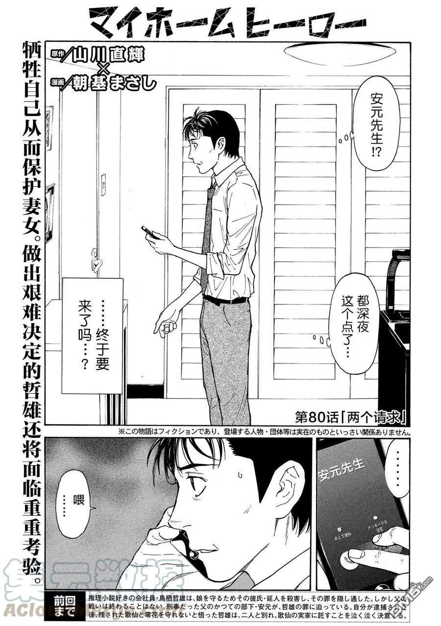 MY HOME HERO80话 两个请求