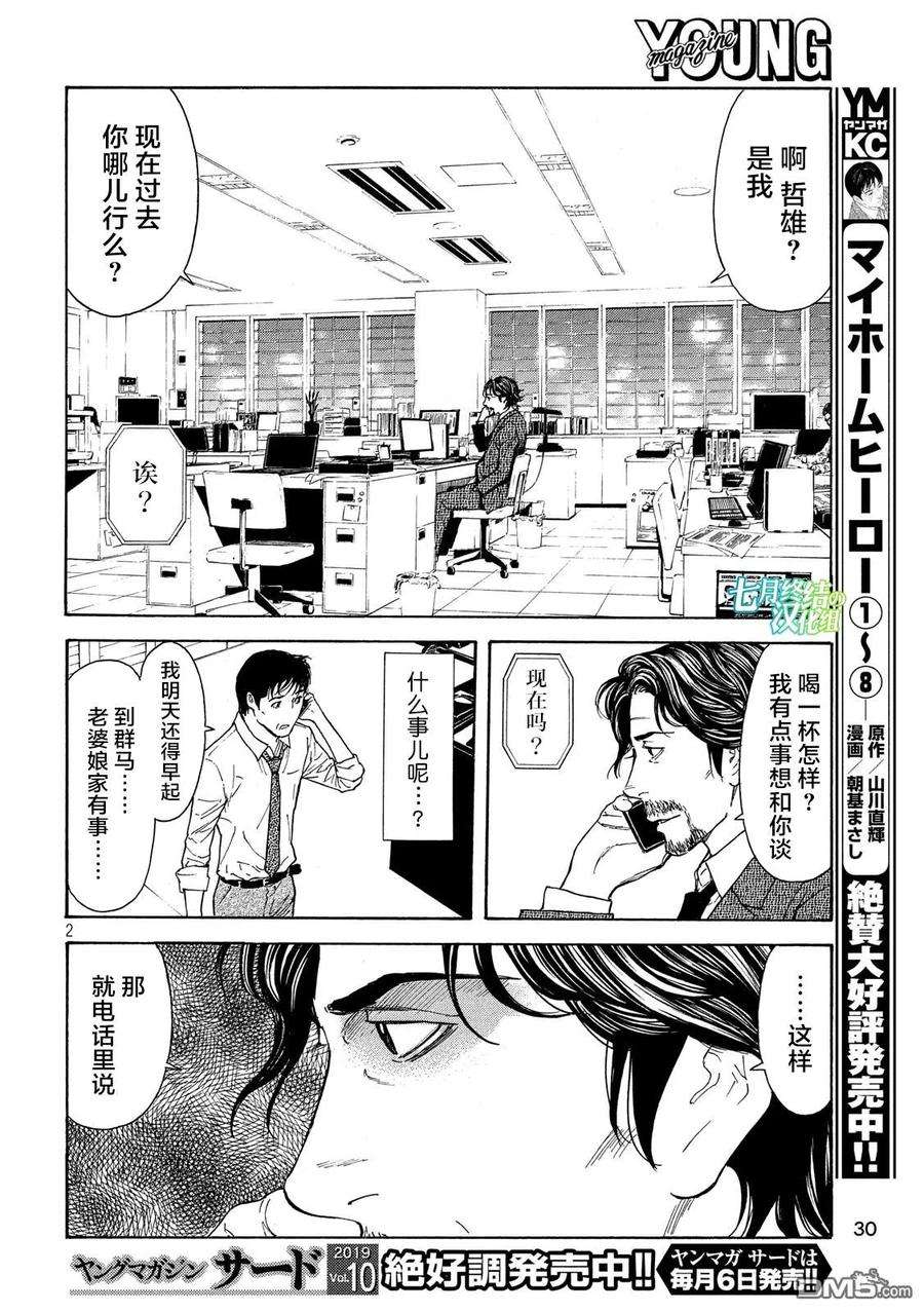 MY HOME HERO80话 两个请求