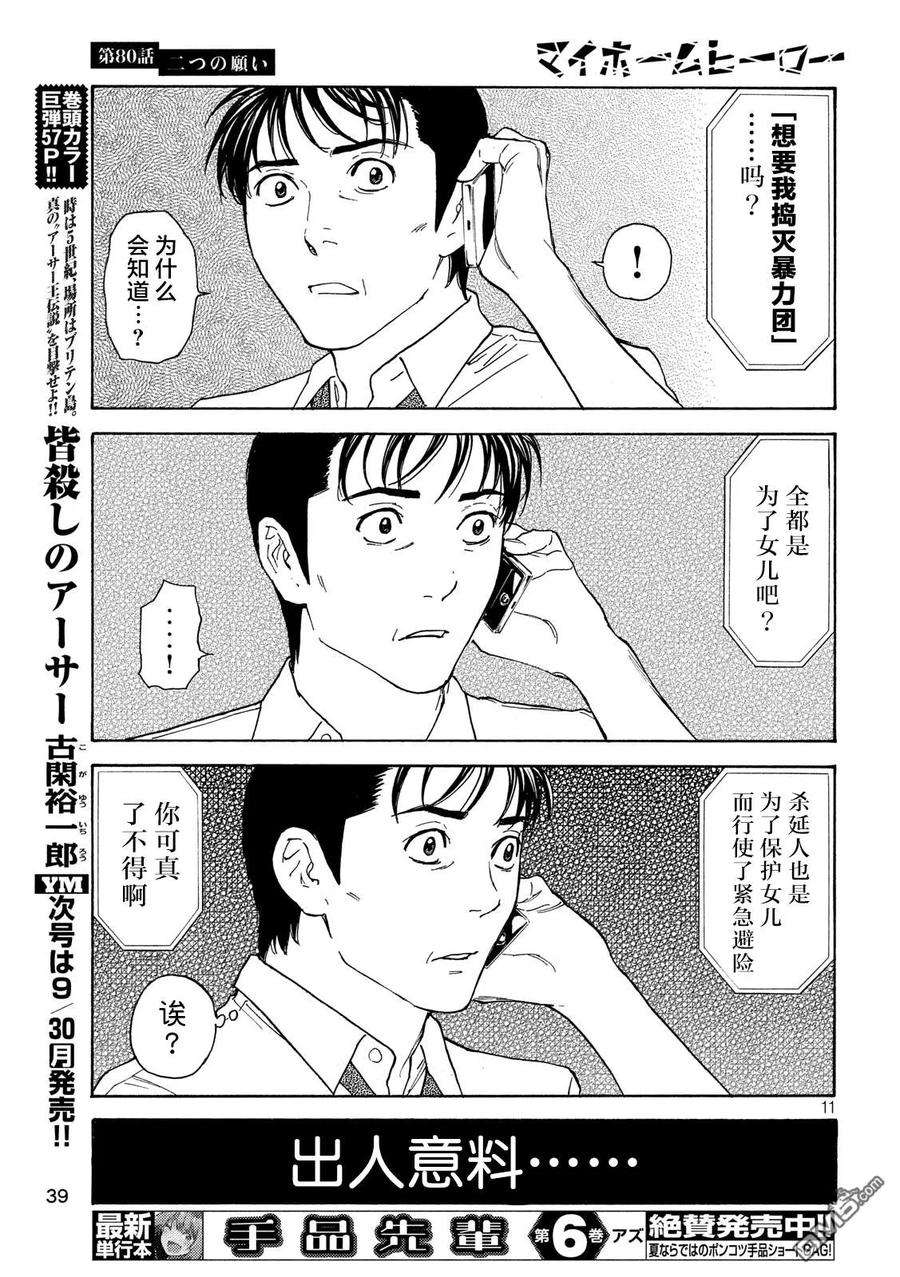 MY HOME HERO80话 两个请求