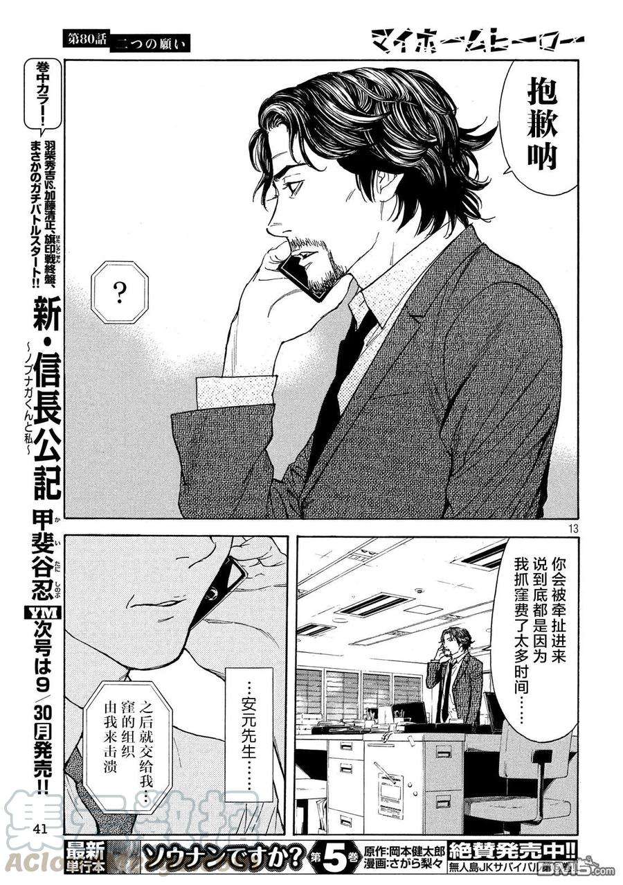 MY HOME HERO80话 两个请求
