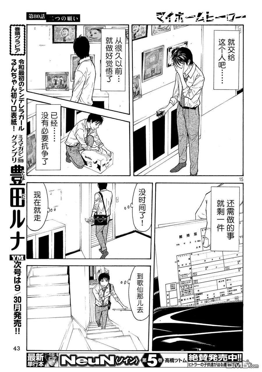 MY HOME HERO80话 两个请求