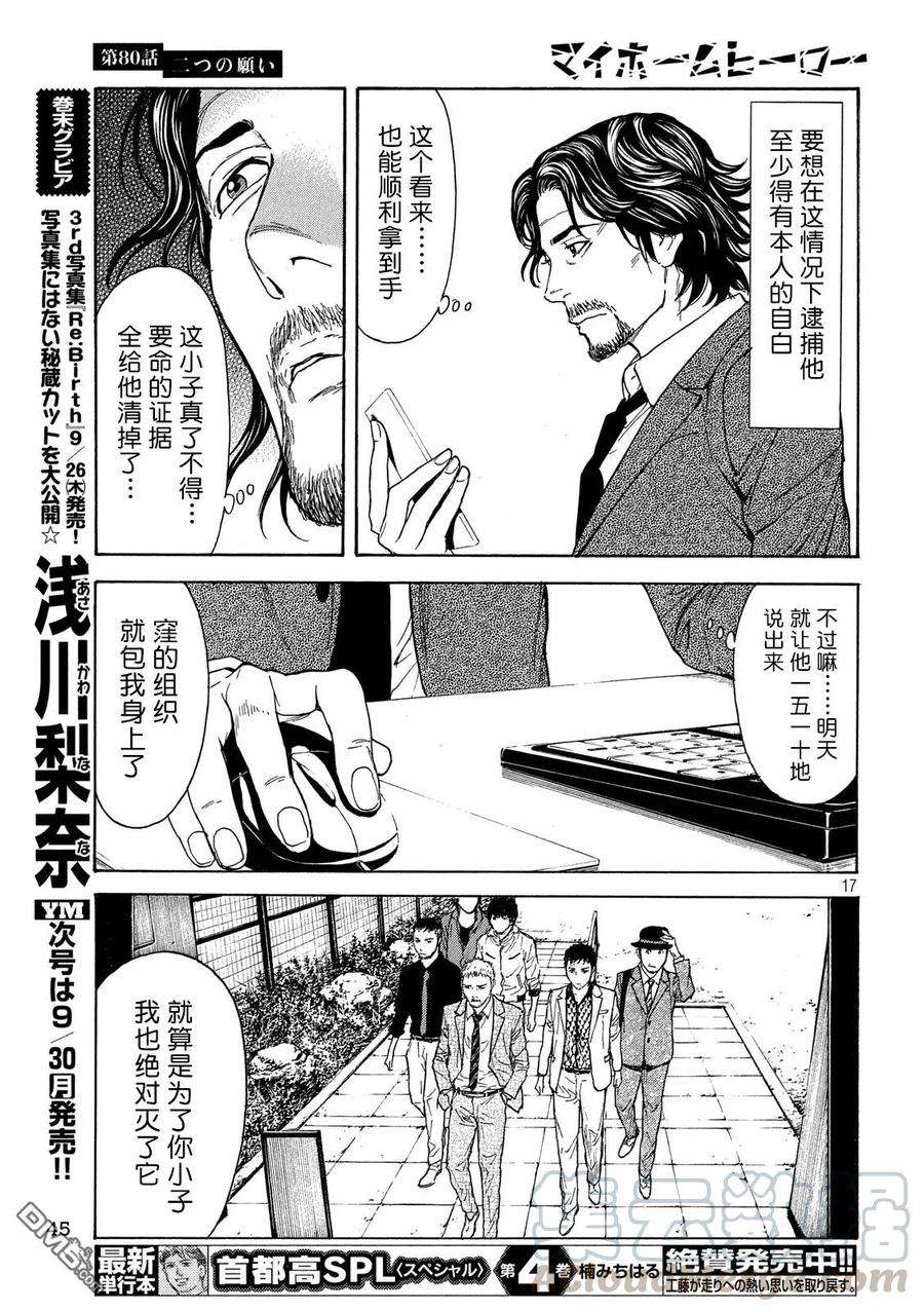 MY HOME HERO80话 两个请求