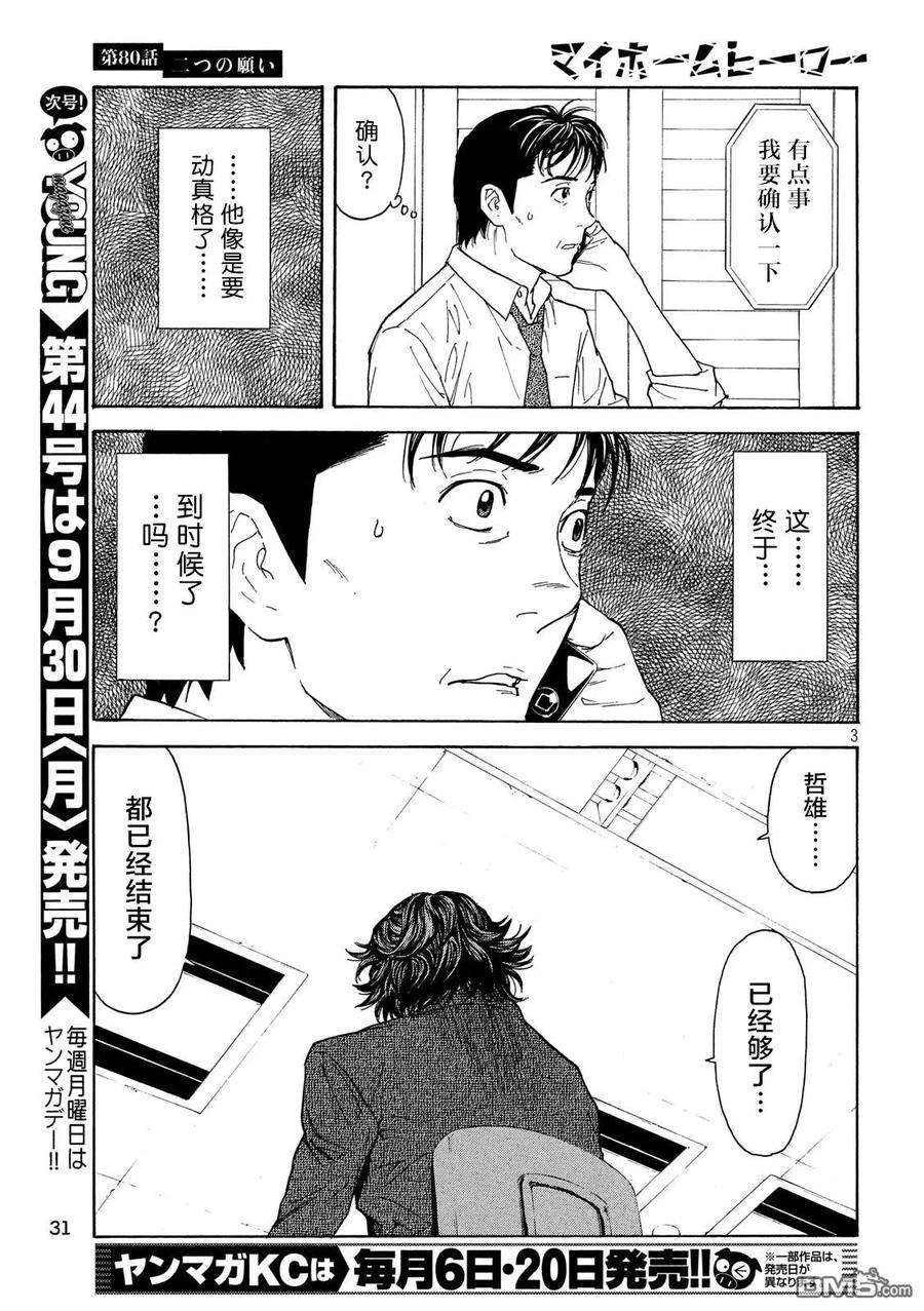 MY HOME HERO80话 两个请求