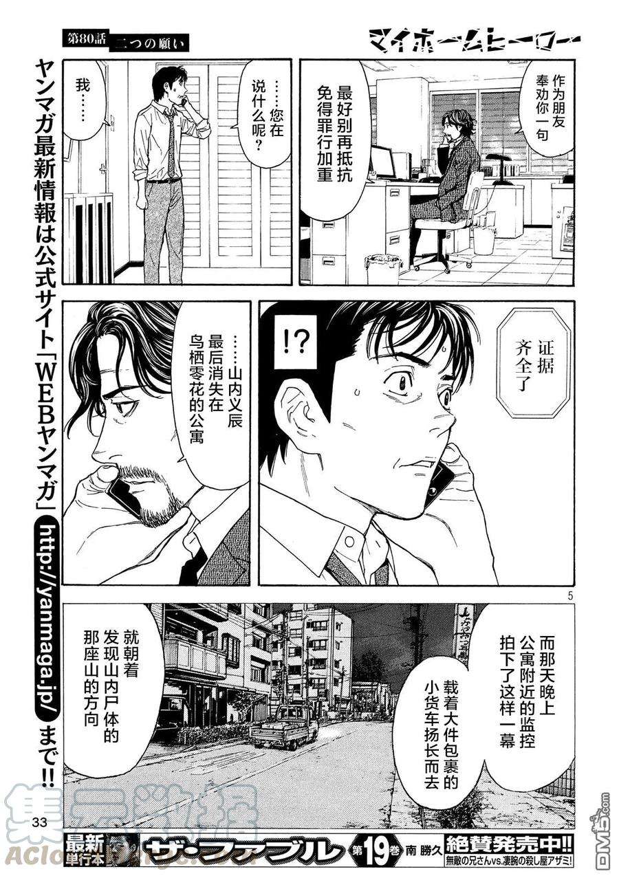 MY HOME HERO80话 两个请求