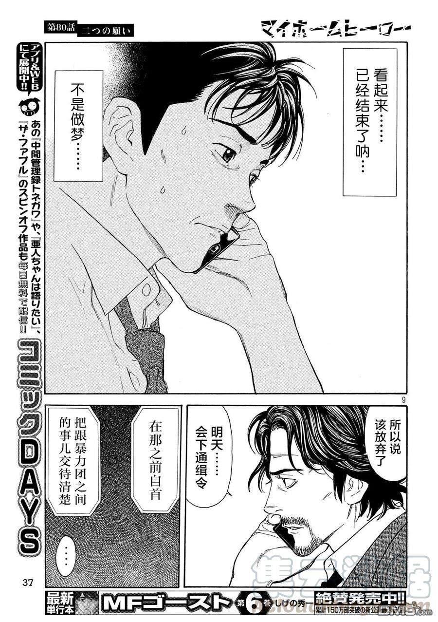 MY HOME HERO80话 两个请求