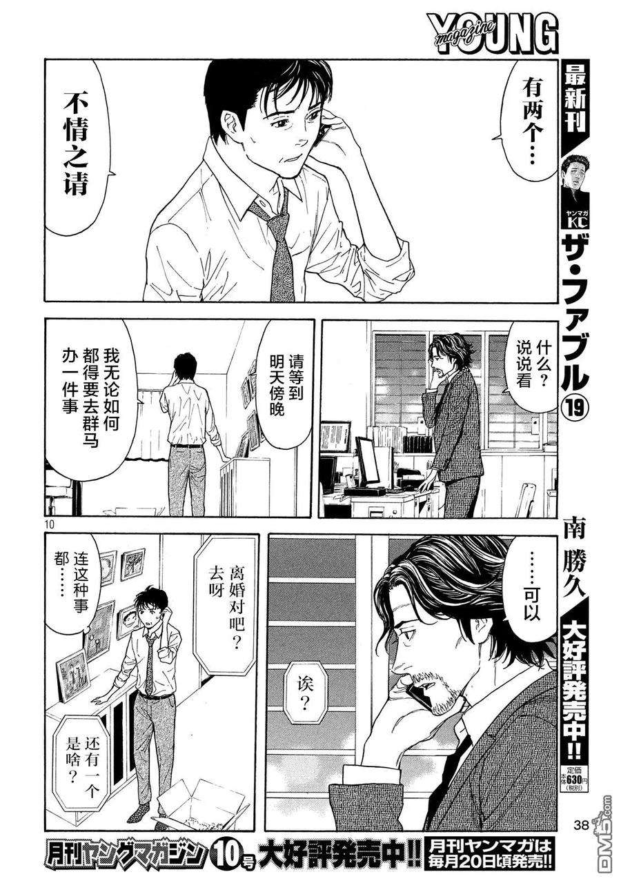 MY HOME HERO80话 两个请求
