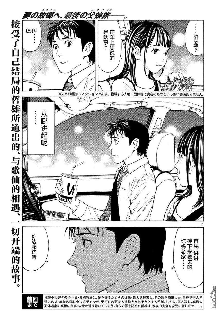 MY HOME HERO83话 不期而会