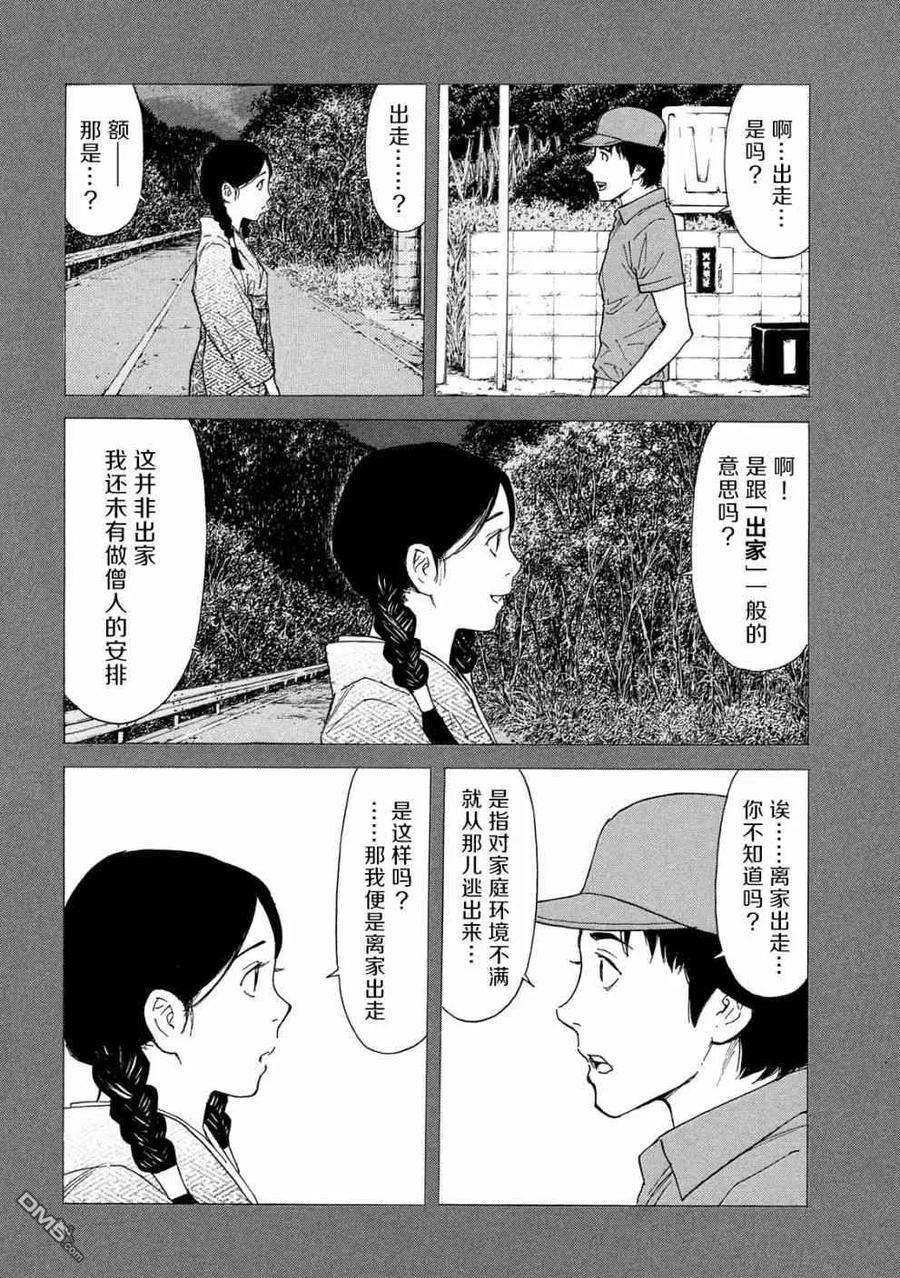 MY HOME HERO83话 不期而会