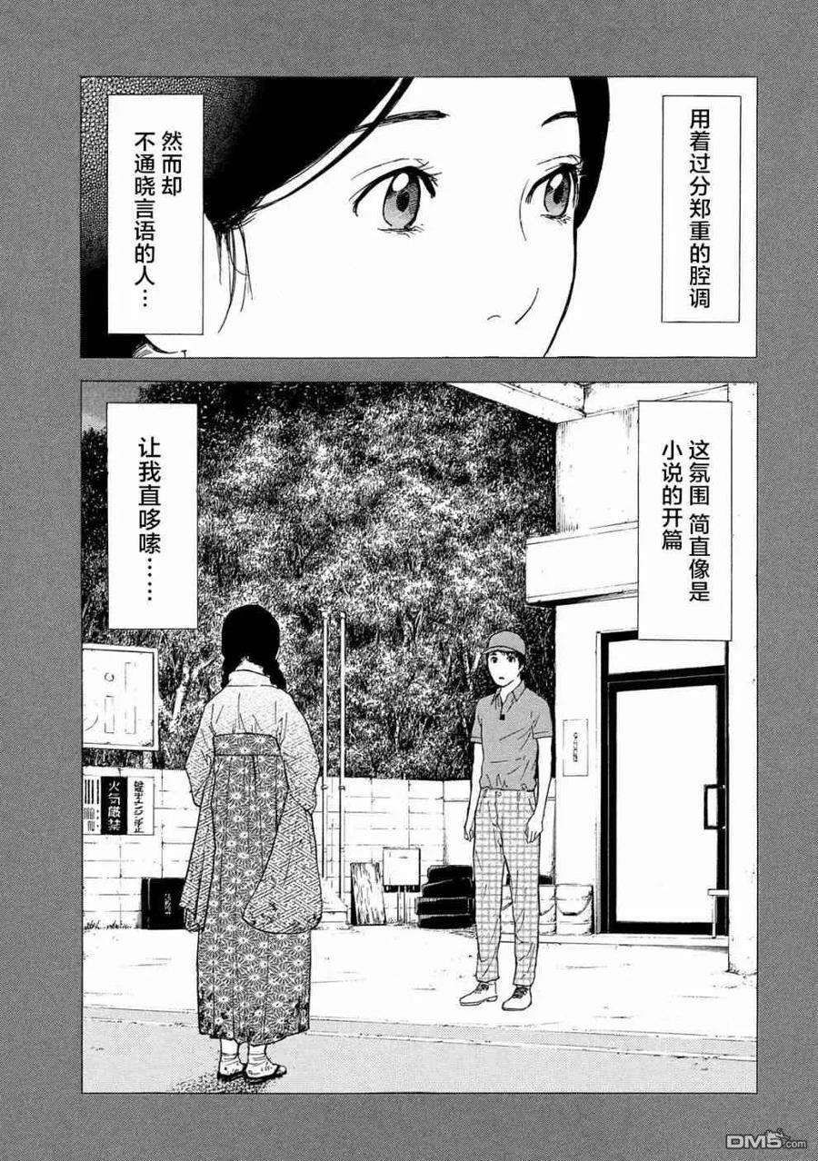 MY HOME HERO83话 不期而会