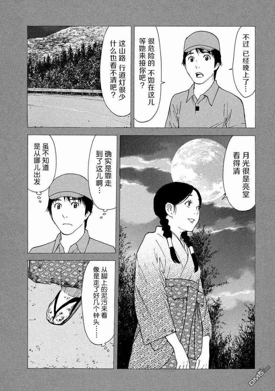 MY HOME HERO83话 不期而会