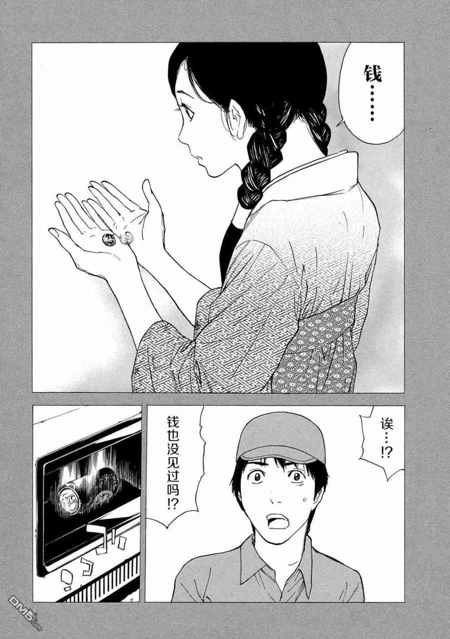 MY HOME HERO83话 不期而会