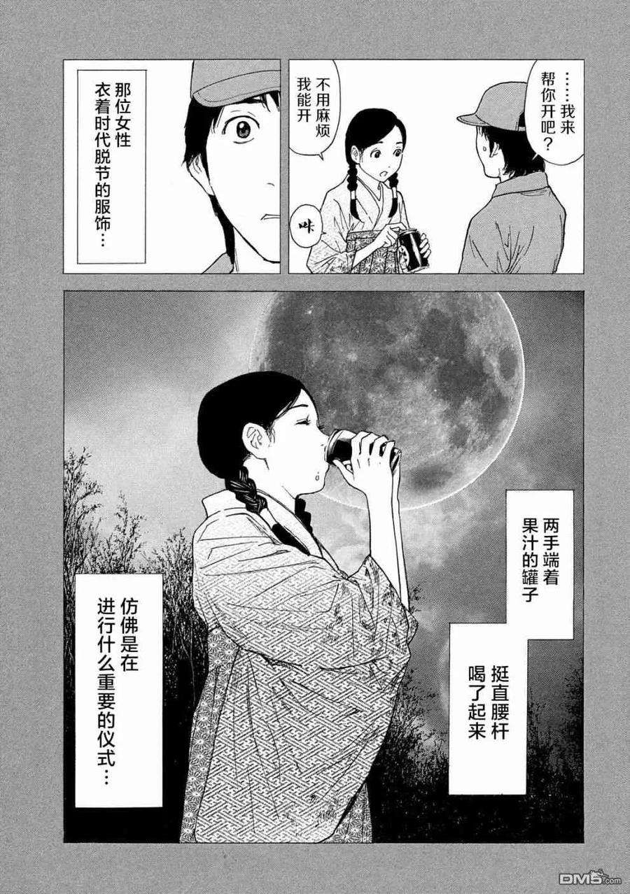 MY HOME HERO83话 不期而会