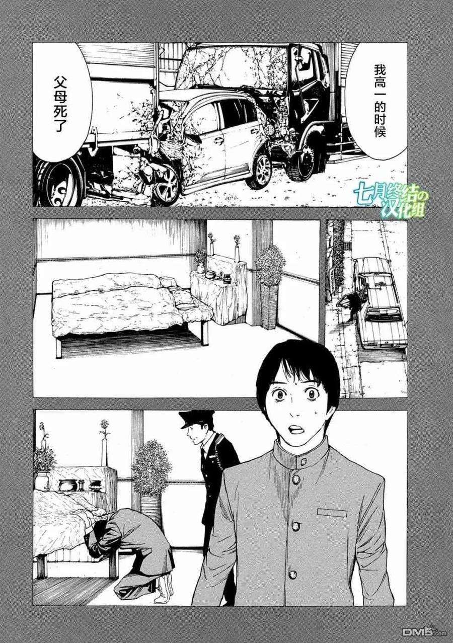 MY HOME HERO83话 不期而会