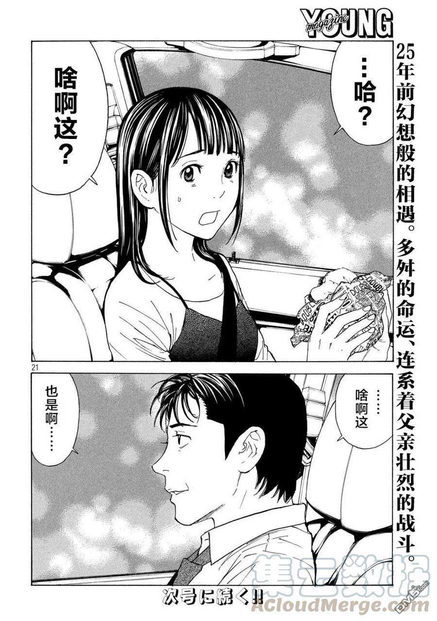 MY HOME HERO83话 不期而会