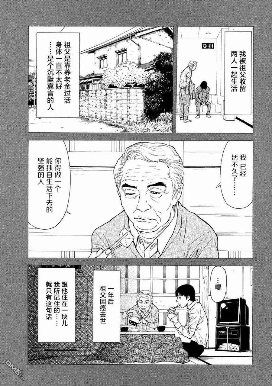 MY HOME HERO83话 不期而会