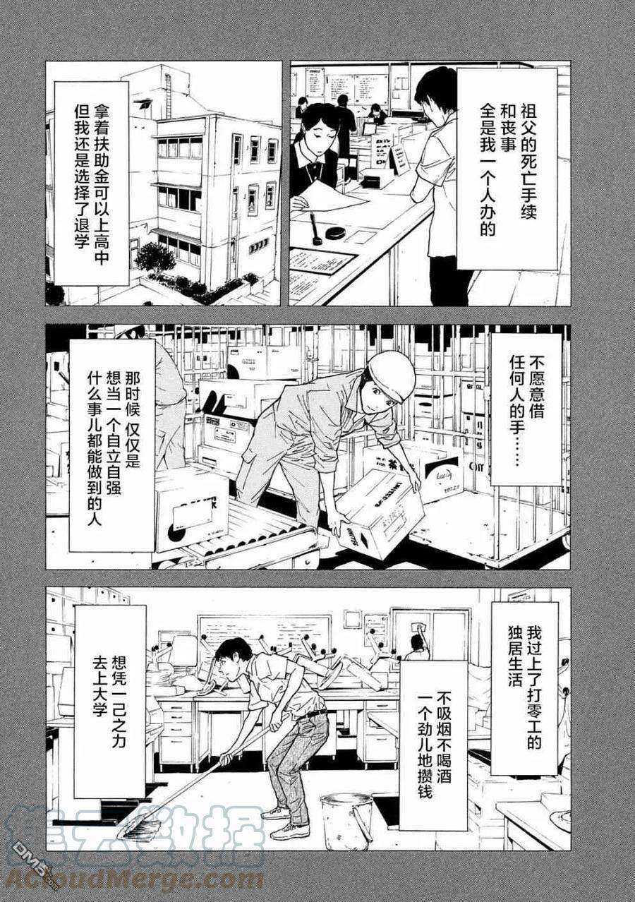 MY HOME HERO83话 不期而会