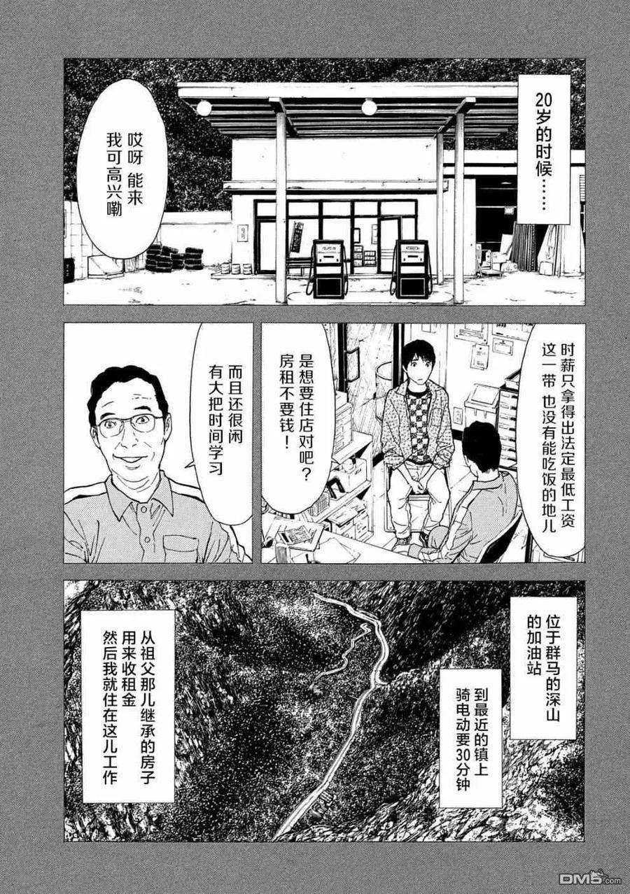 MY HOME HERO83话 不期而会