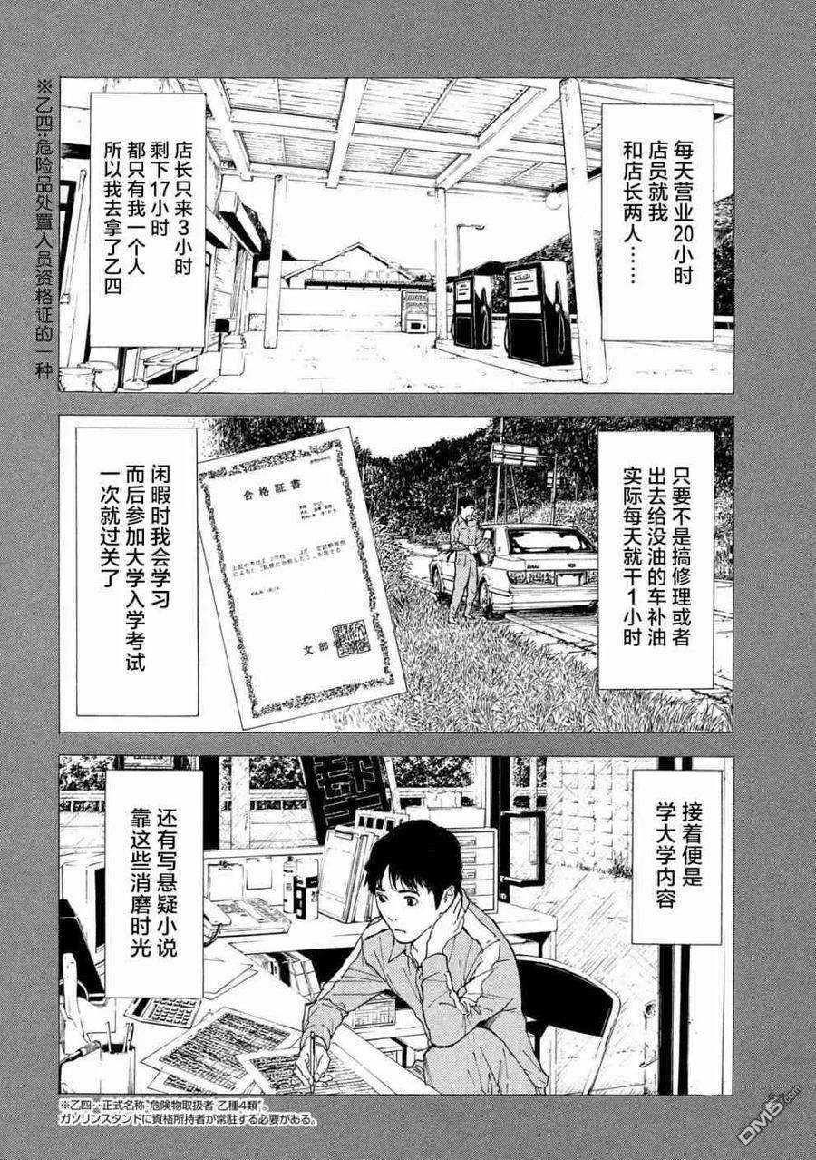 MY HOME HERO83话 不期而会