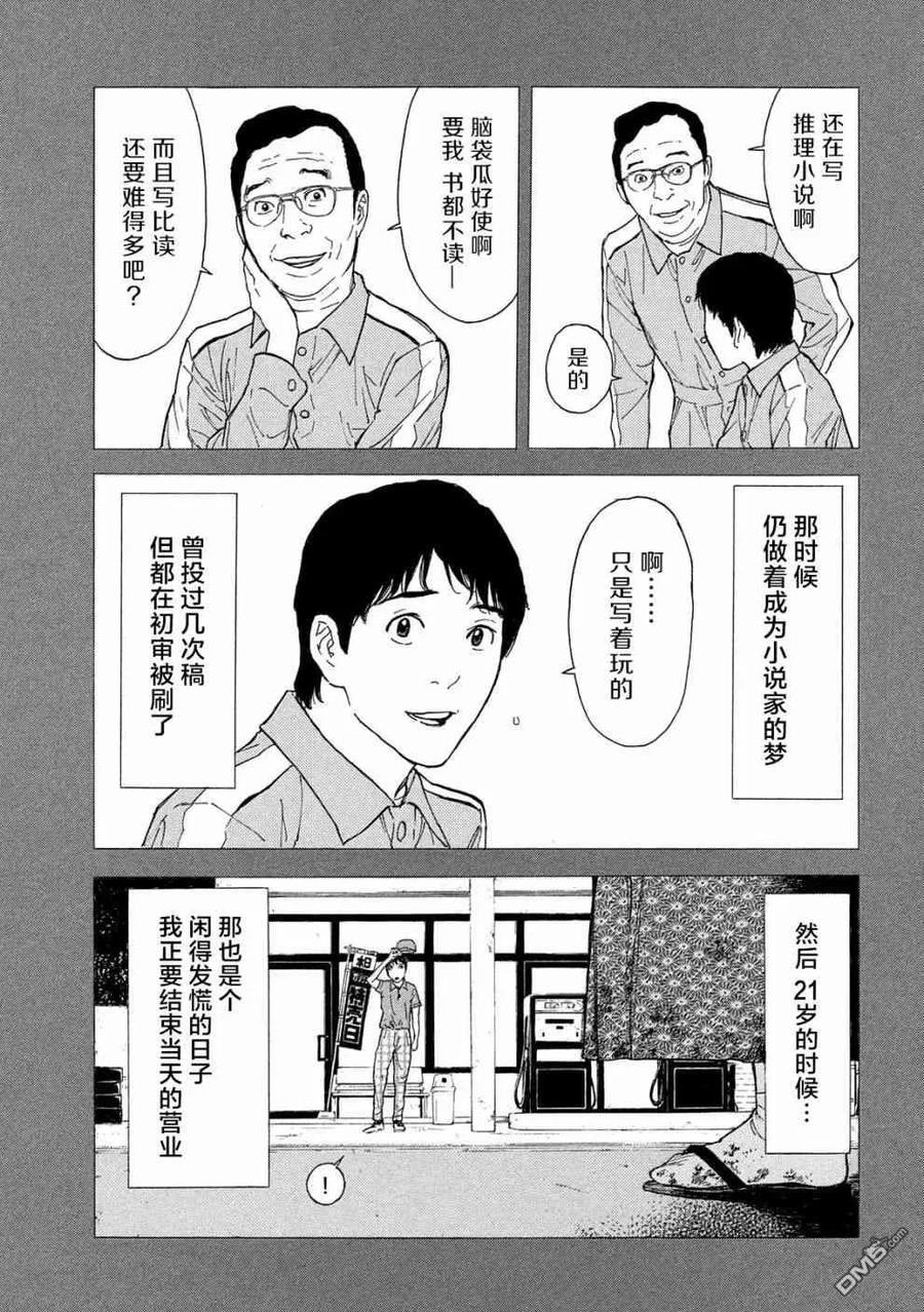MY HOME HERO83话 不期而会