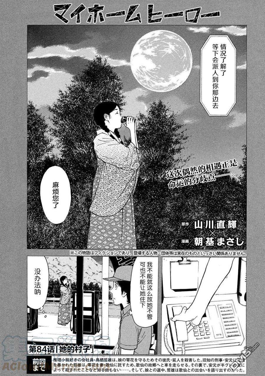 MY HOME HERO84话 她的村子