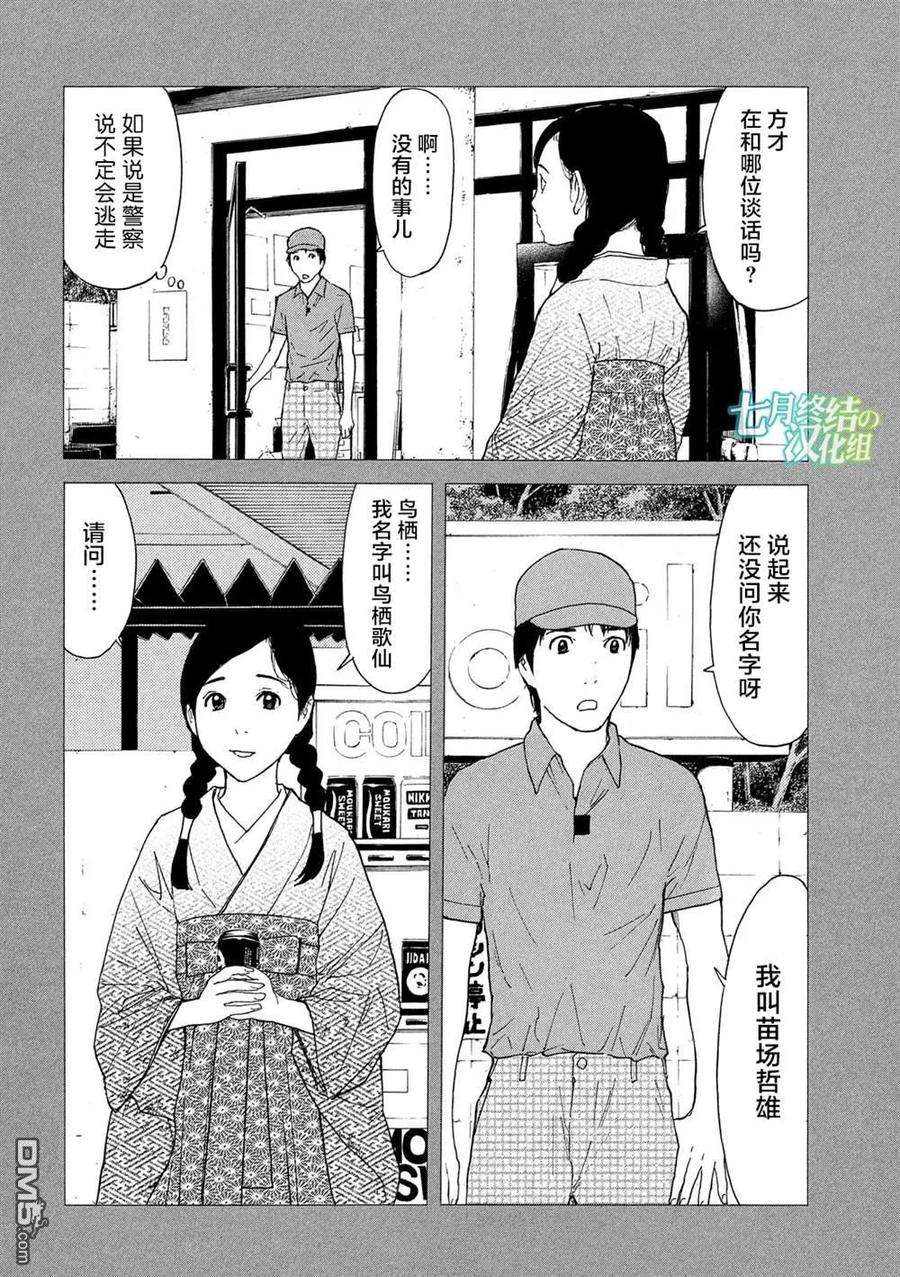 MY HOME HERO84话 她的村子