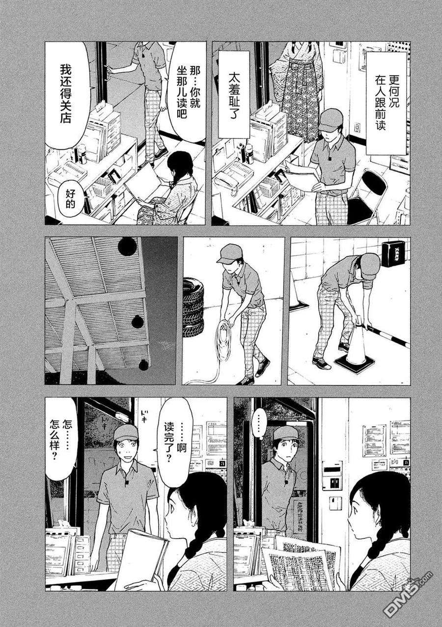 MY HOME HERO84话 她的村子