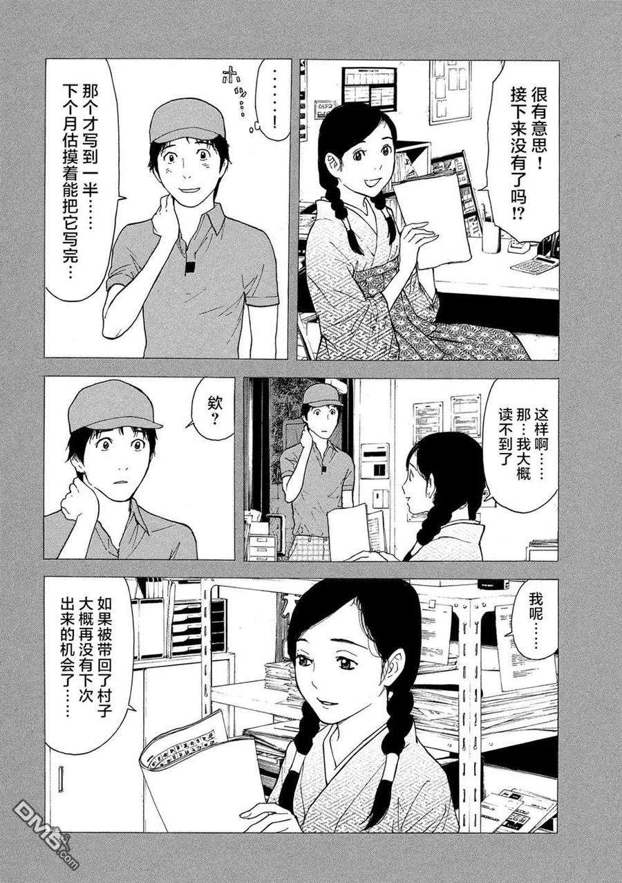 MY HOME HERO84话 她的村子