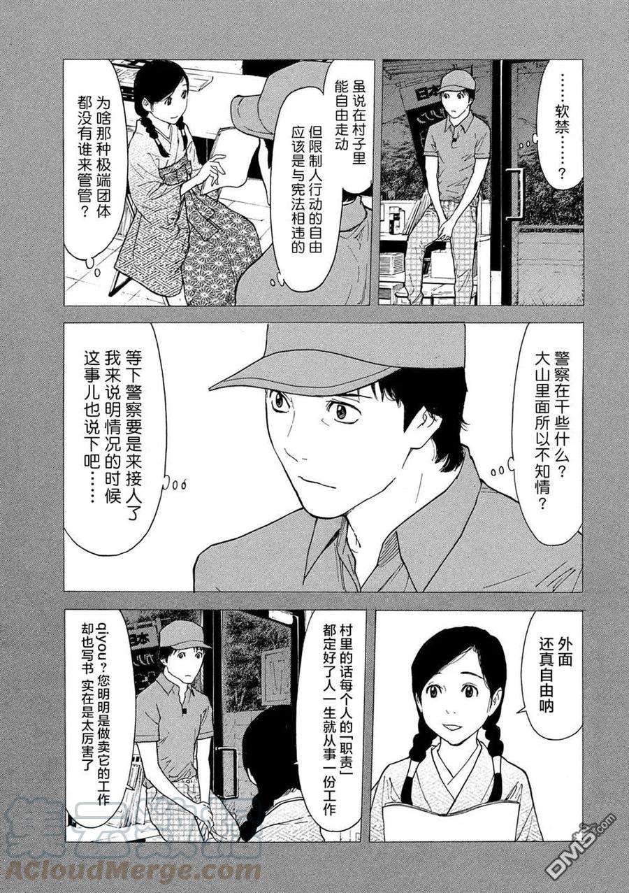 MY HOME HERO84话 她的村子