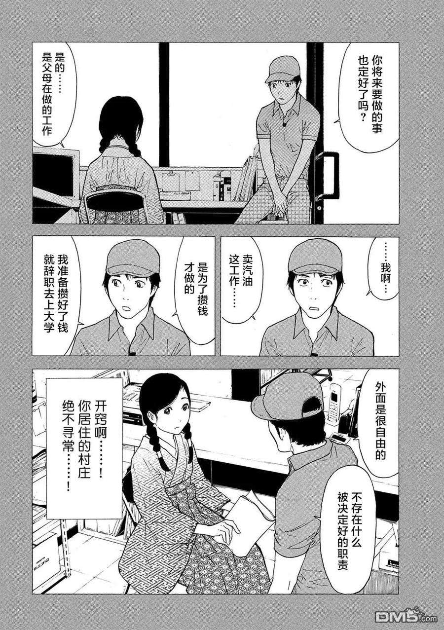 MY HOME HERO84话 她的村子