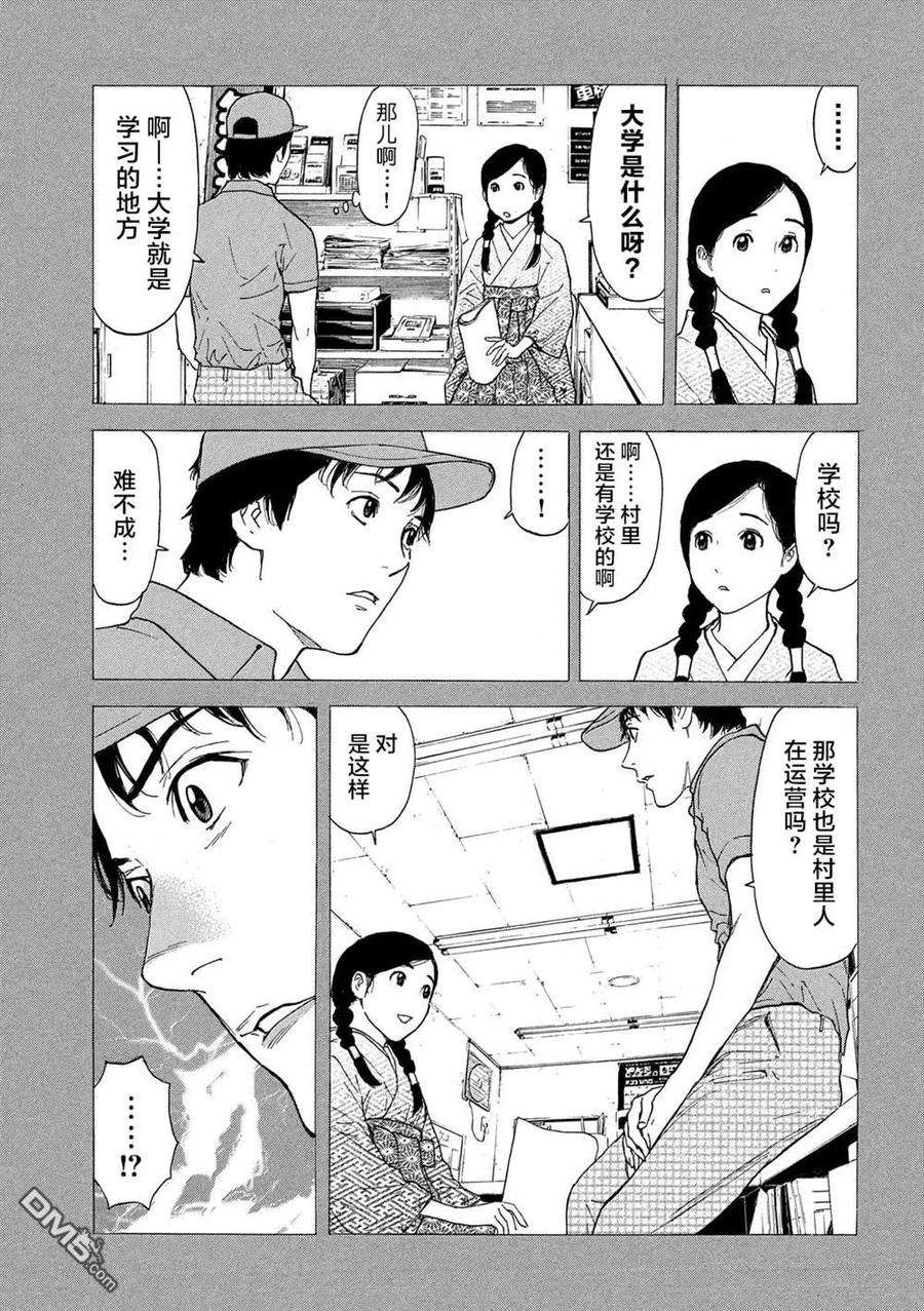 MY HOME HERO84话 她的村子