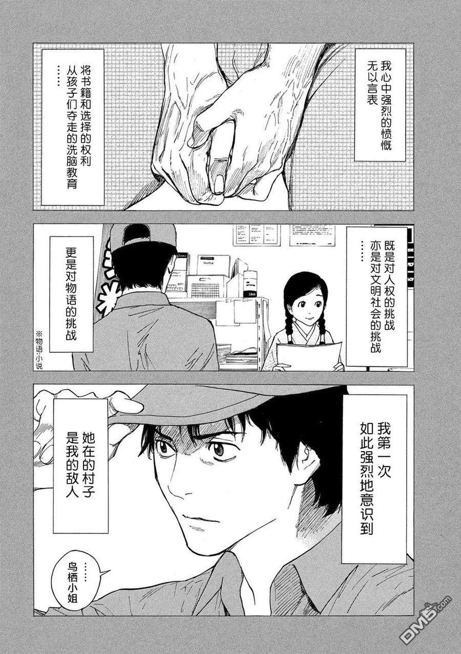 MY HOME HERO84话 她的村子