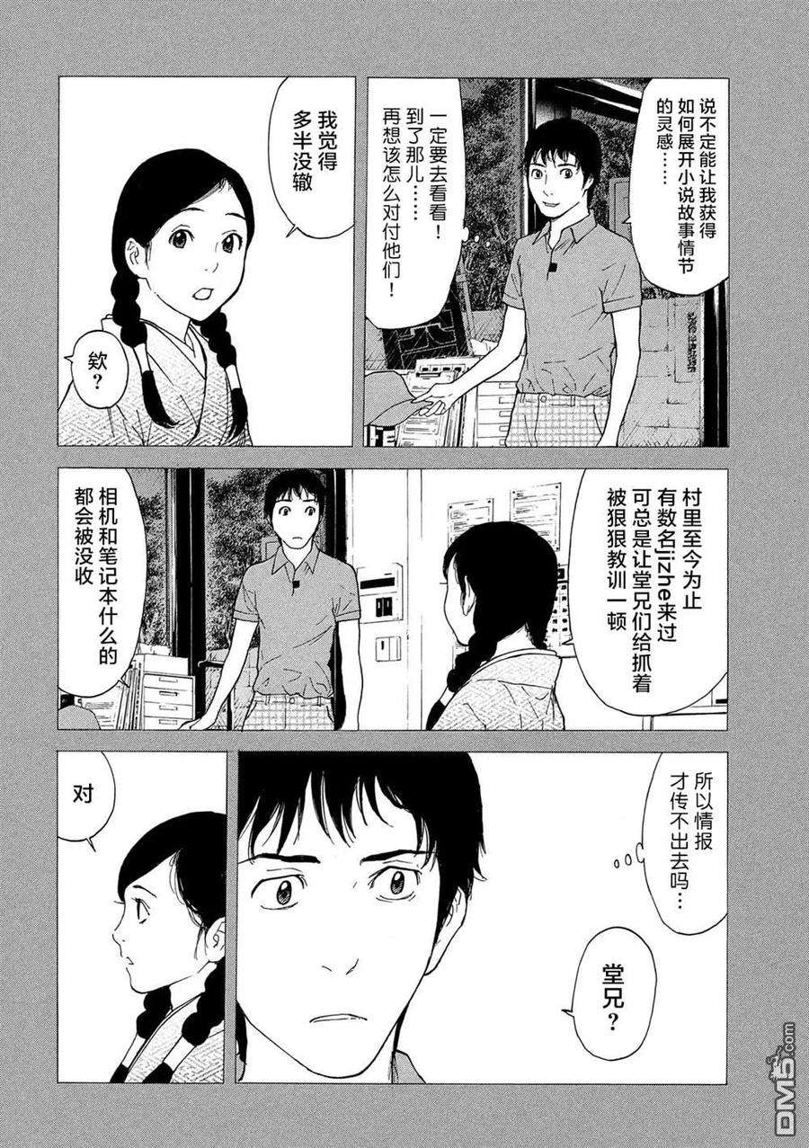 MY HOME HERO84话 她的村子