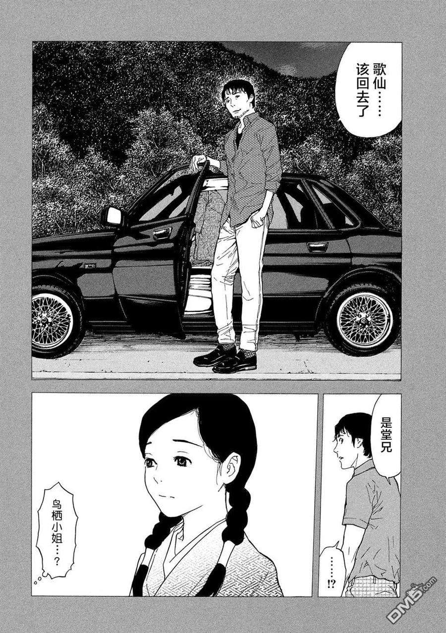 MY HOME HERO84话 她的村子