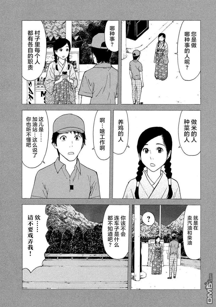 MY HOME HERO84话 她的村子