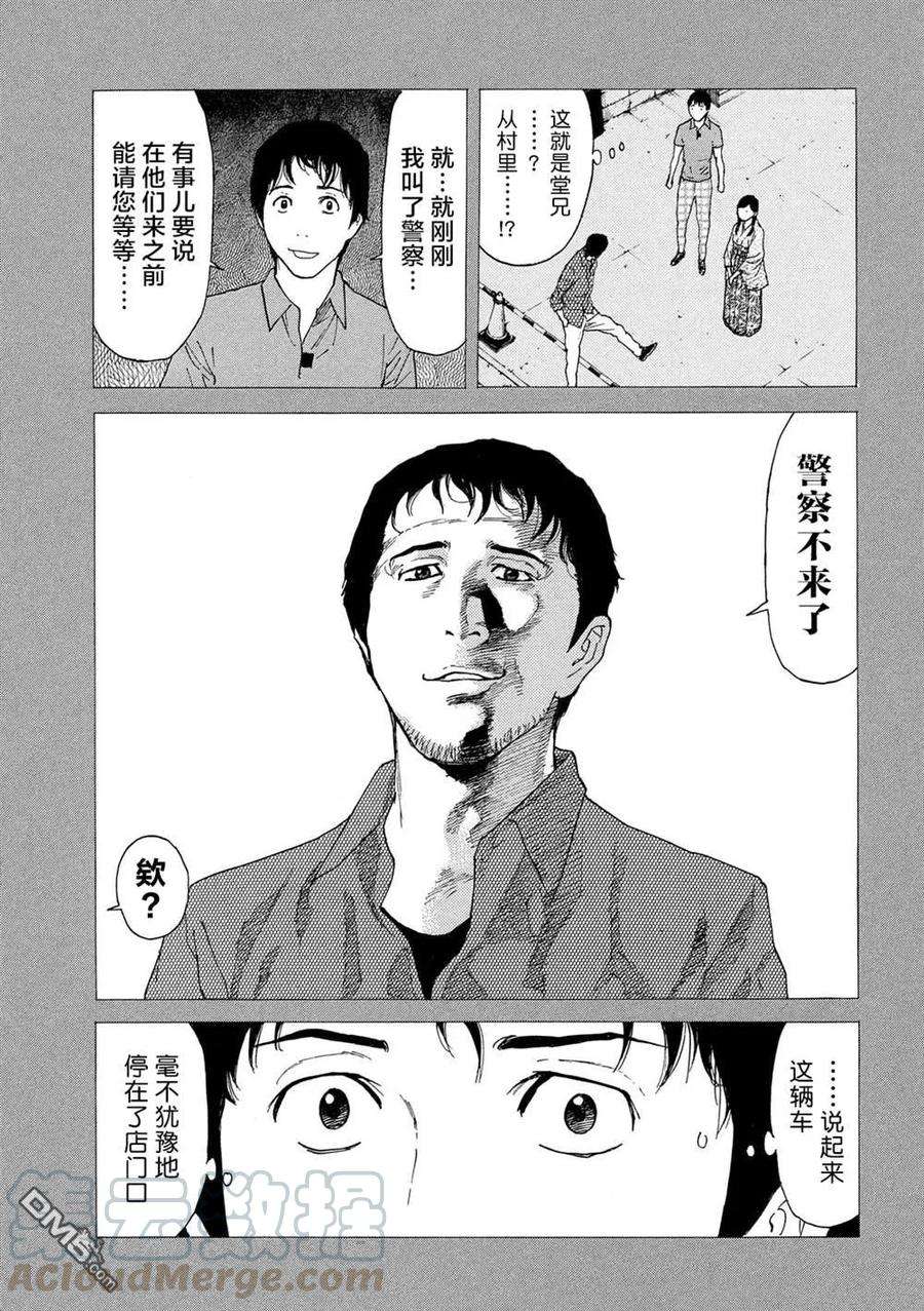 MY HOME HERO84话 她的村子