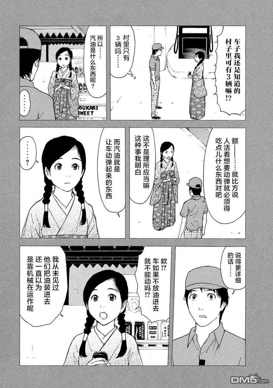 MY HOME HERO84话 她的村子