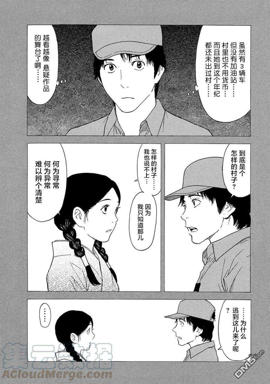 MY HOME HERO84话 她的村子