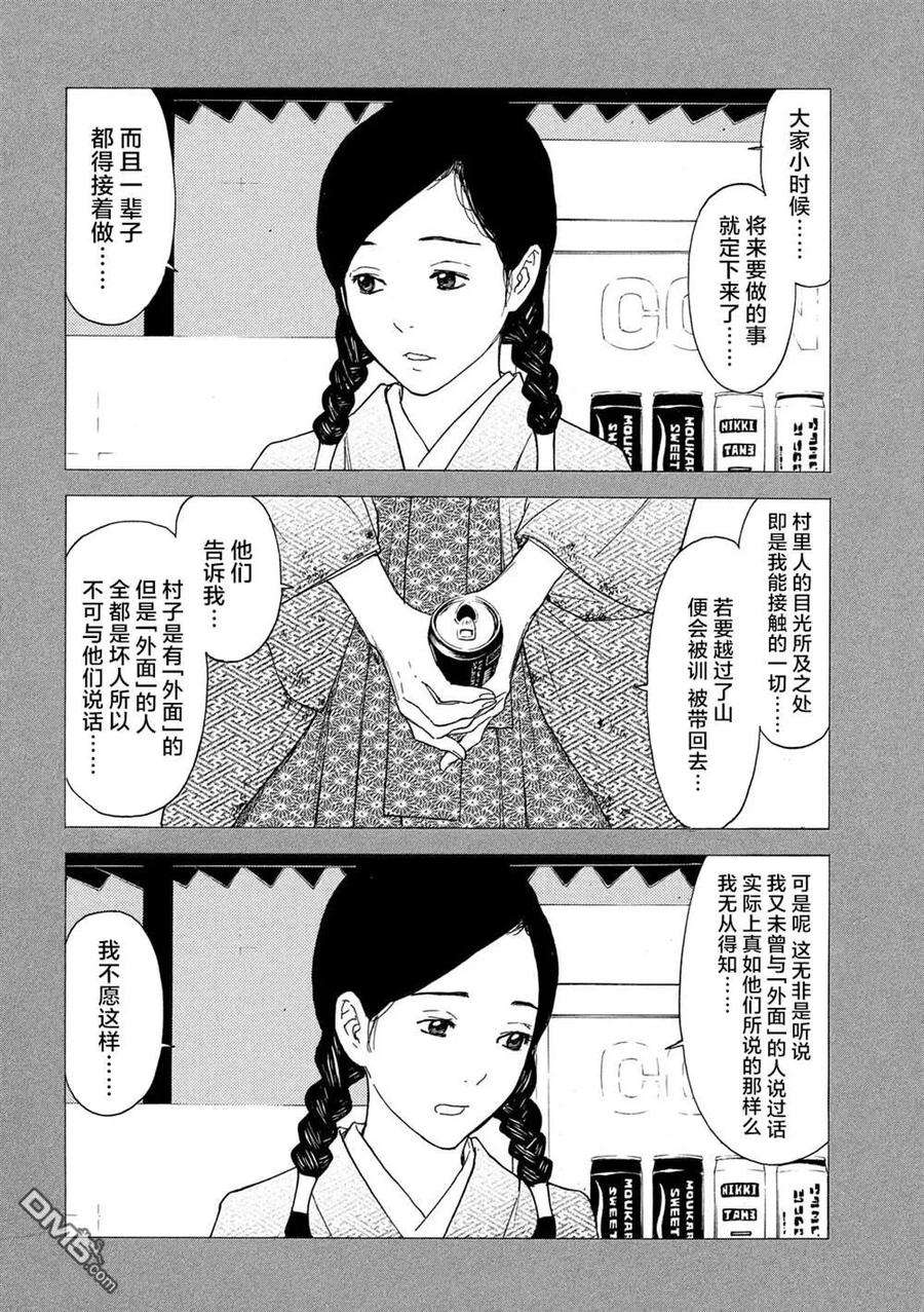 MY HOME HERO84话 她的村子