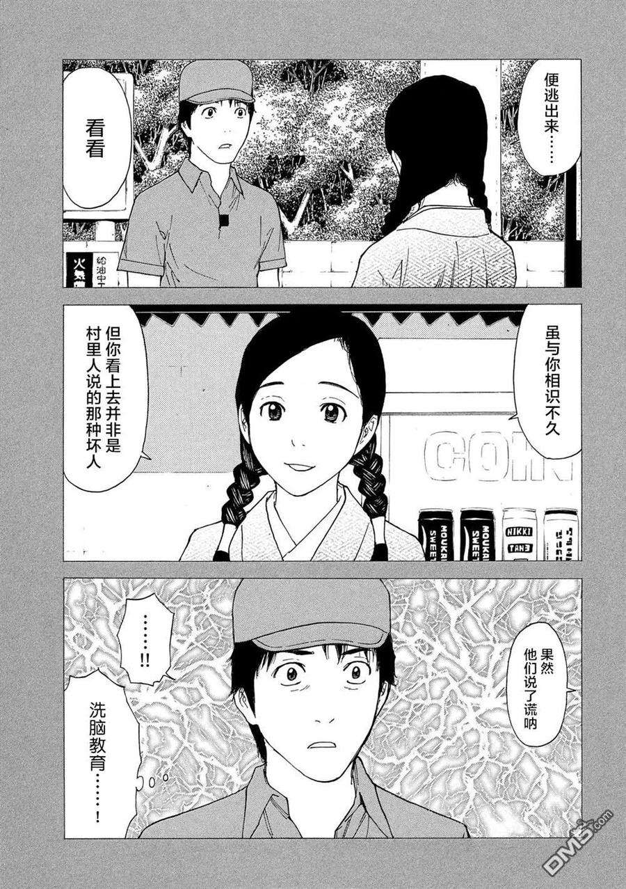 MY HOME HERO84话 她的村子