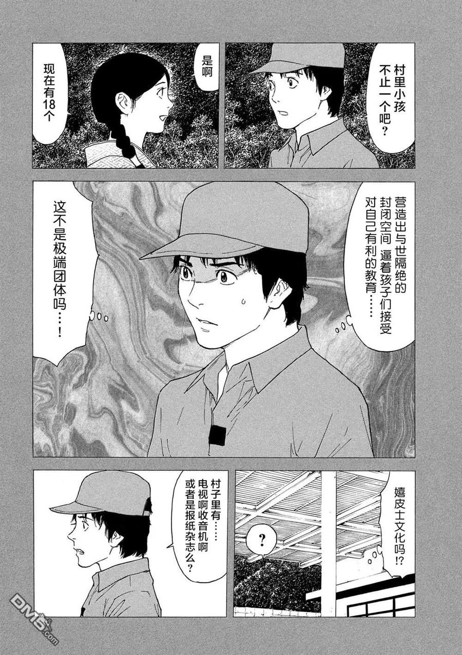 MY HOME HERO84话 她的村子