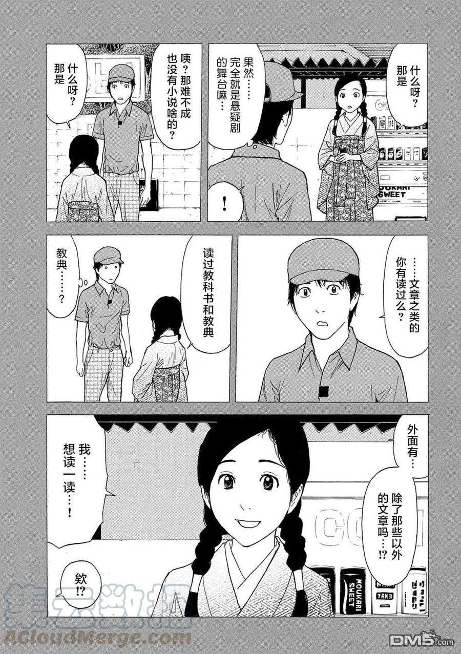 MY HOME HERO84话 她的村子